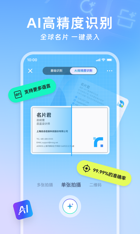 名片全能王