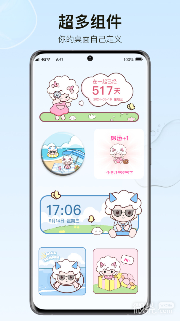 元气小组件