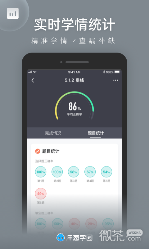 洋葱学园教师版