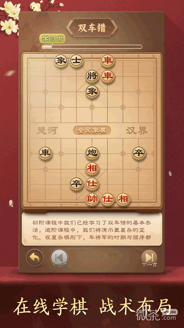 全民象棋