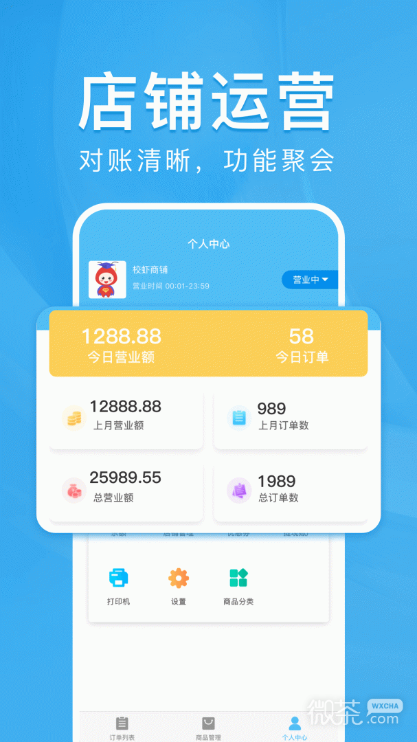 校虾商家端