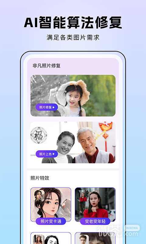 非凡照片修复