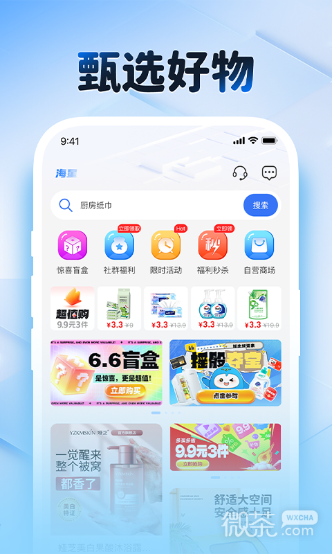 海星
