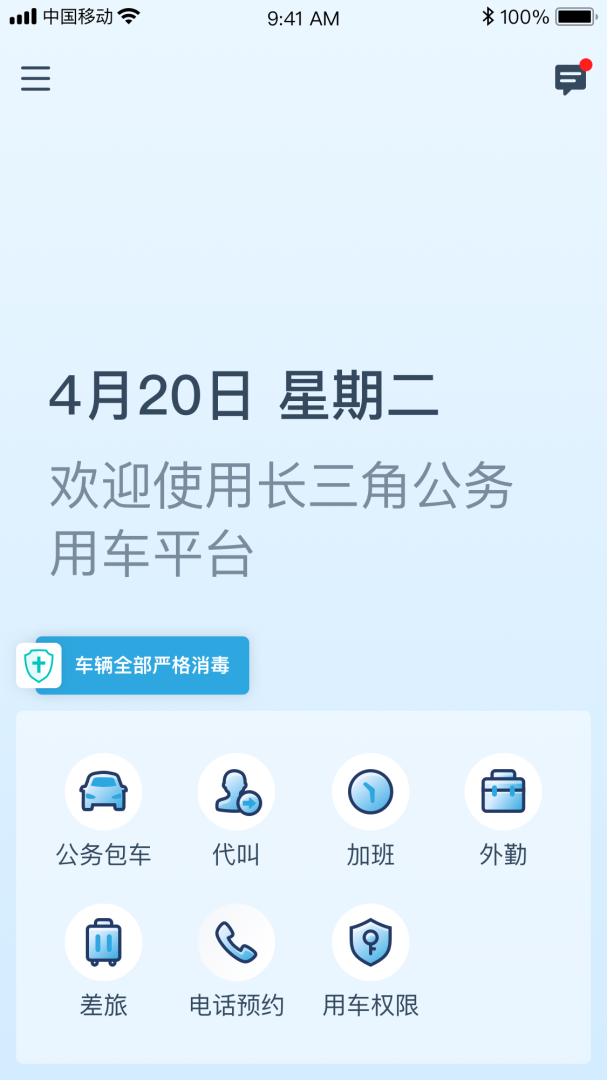 享道政务版app