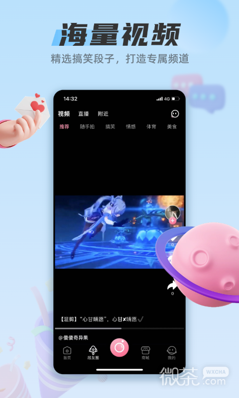 段友