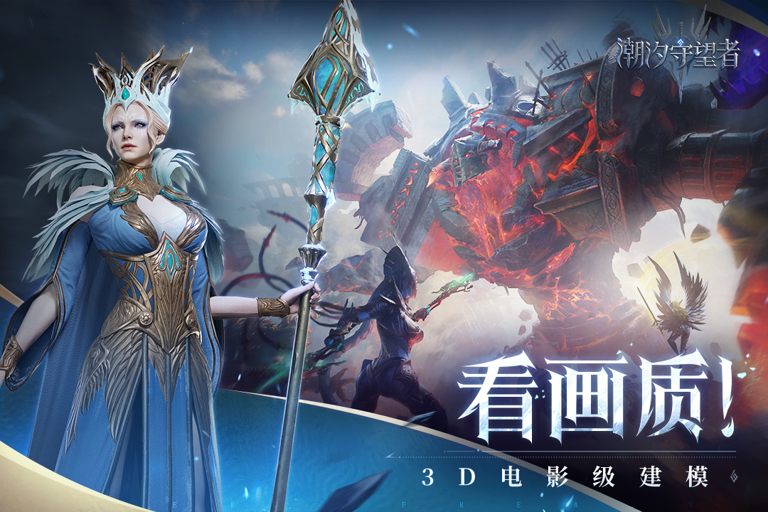 潮汐守望者