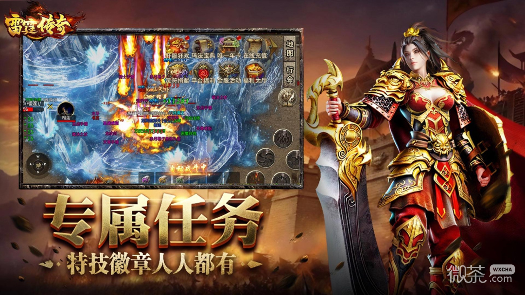 雷霆传奇屠龙版