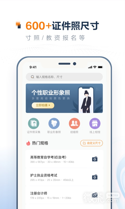 一寸證件照制作截圖1
