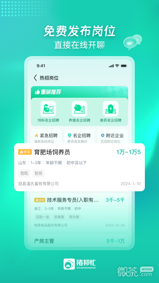 猪邦忙