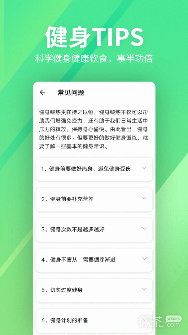 运动健身速成fit