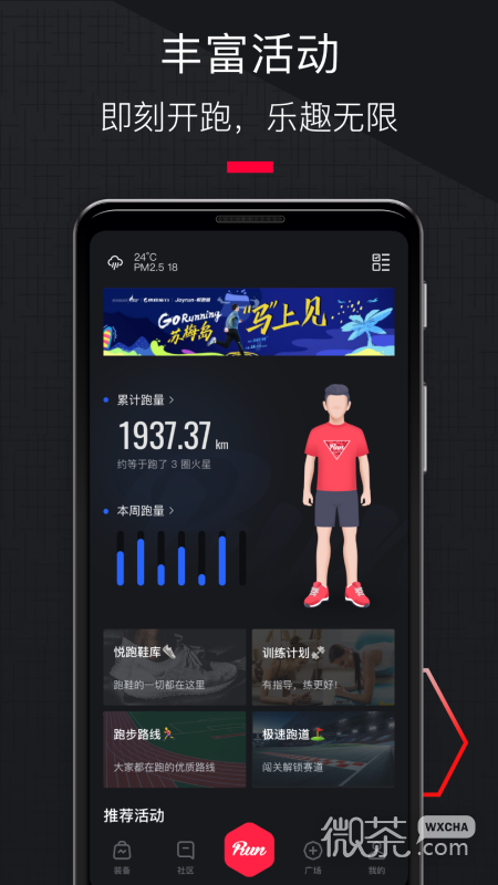 悦跑圈
