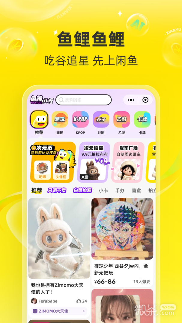 闲鱼