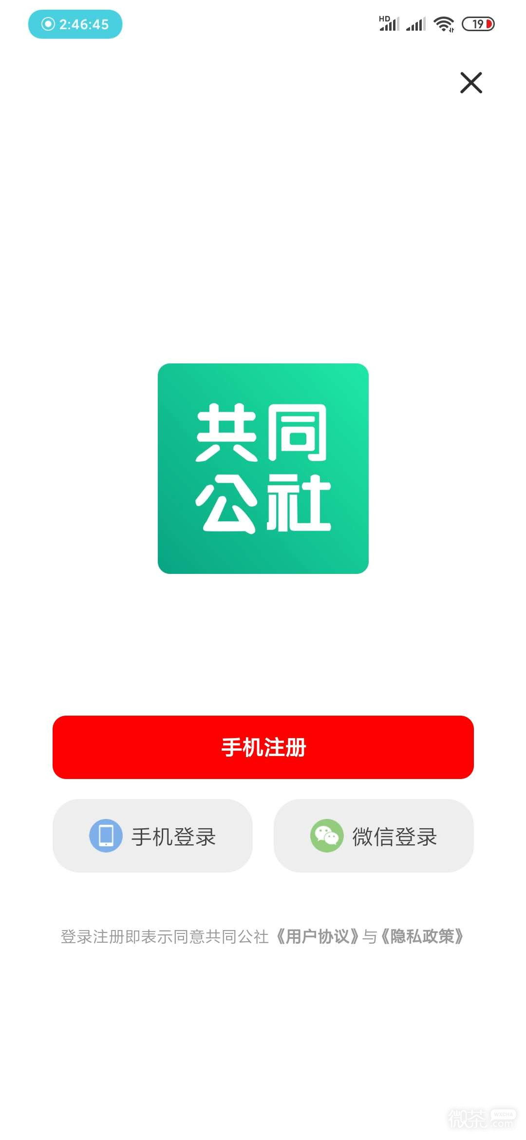 共同公社