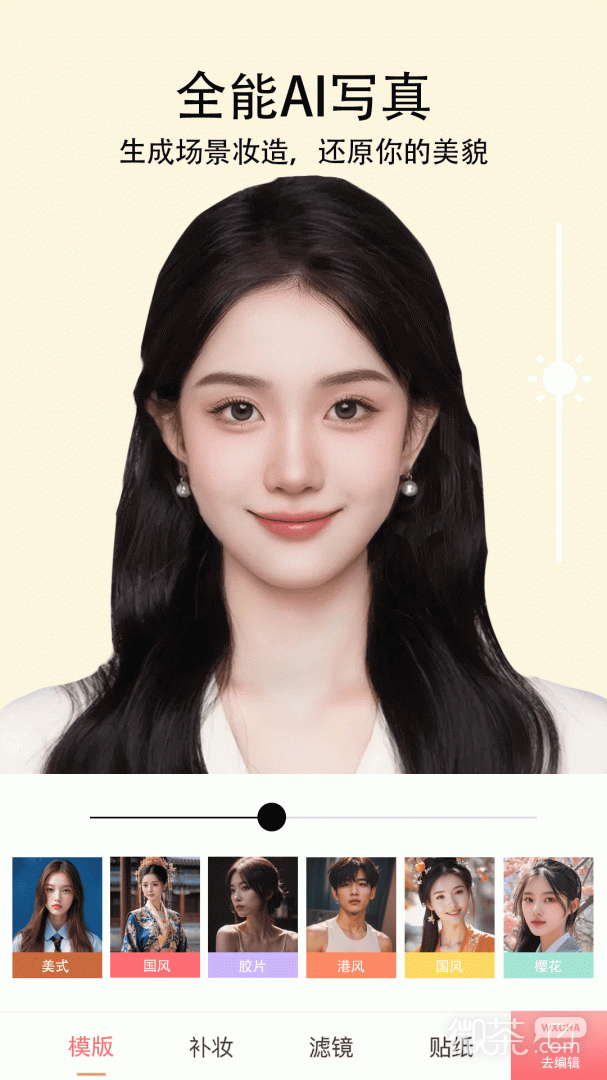 美绘相机