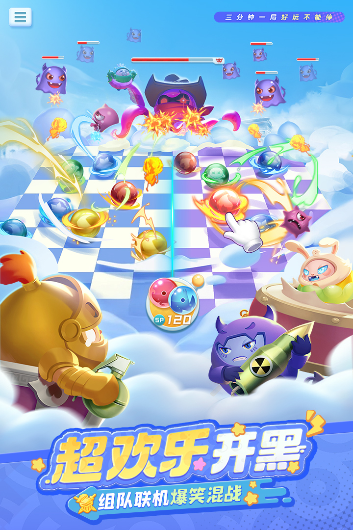 球球英雄果盘版