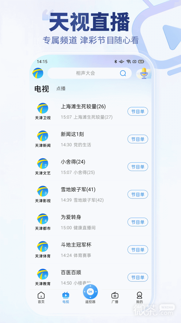 万视达tv版