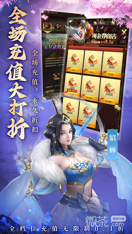 百龙霸业三国群将