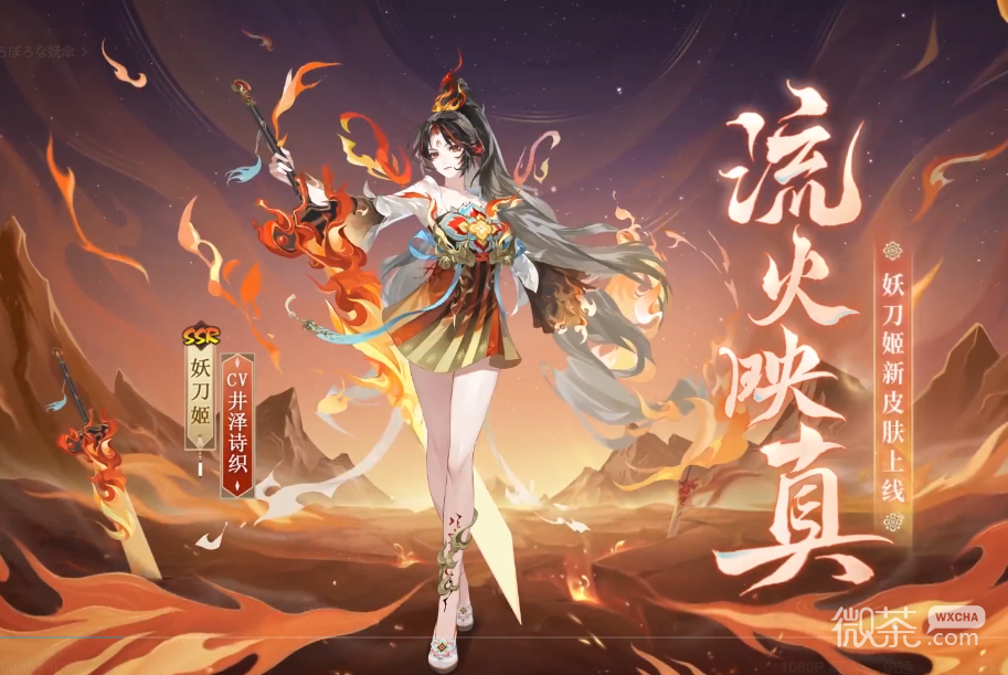 《阴阳师手游》妖刀姬新皮肤情报短片一览