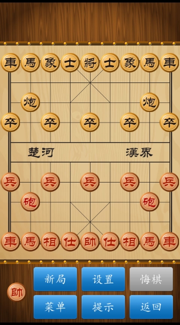 中国象棋可编辑版