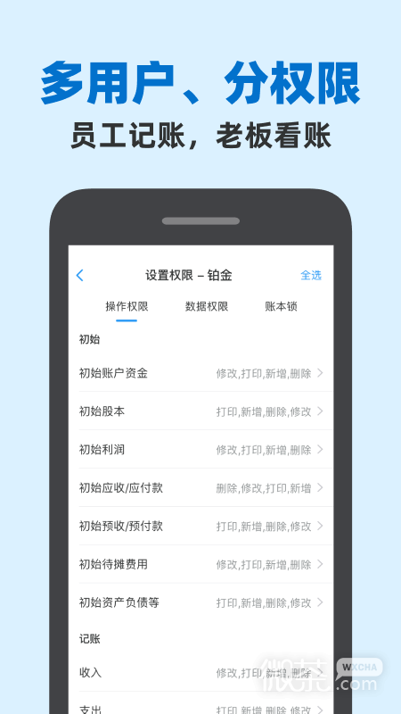 账王记账