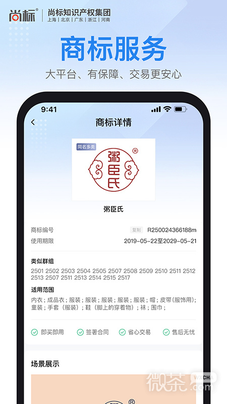 商标注册查询