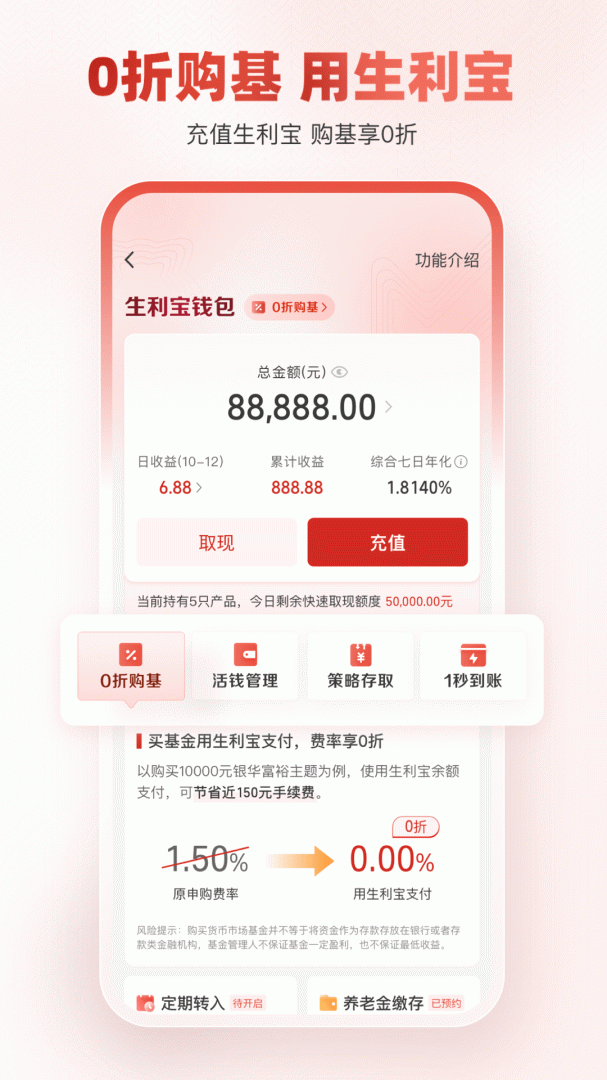 银华生利宝