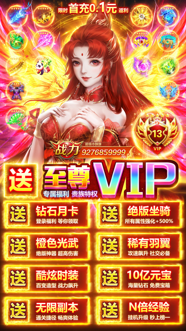 仙境苍穹（0.05折领首充）