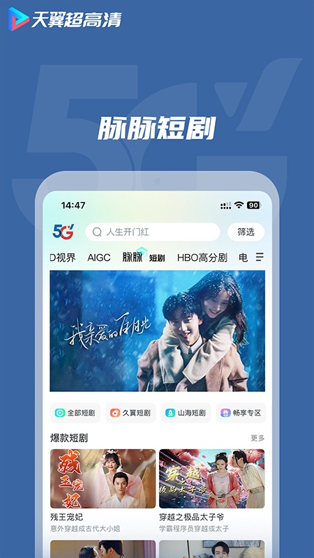 天翼超高清