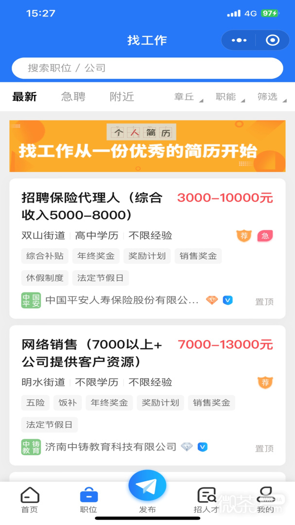 章丘找工作網截圖2