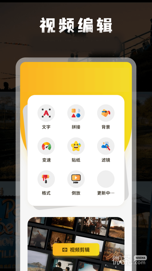 微剪辑
