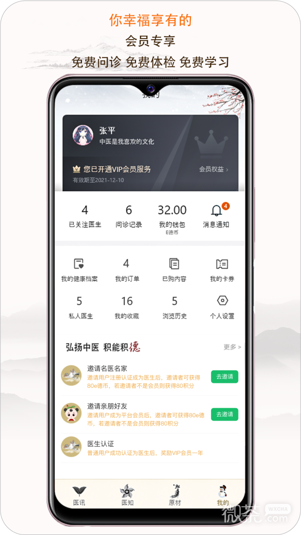 e德本草
