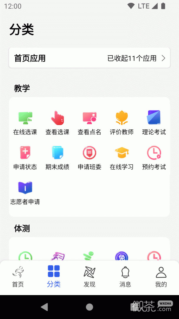 体适能