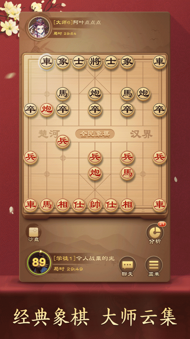 全民象棋九游版