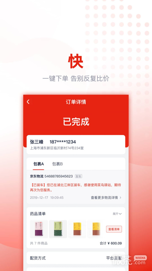 好药优选