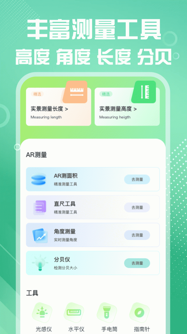 测距仪测量准