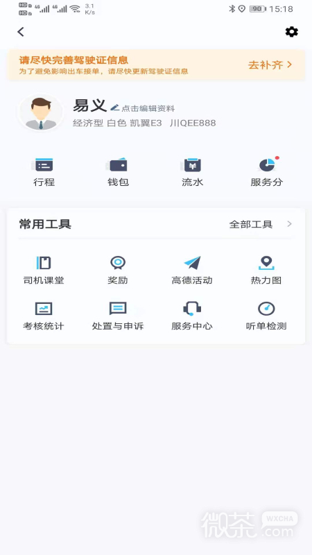 e族司机