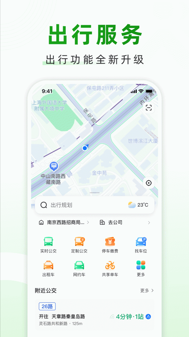 随申行