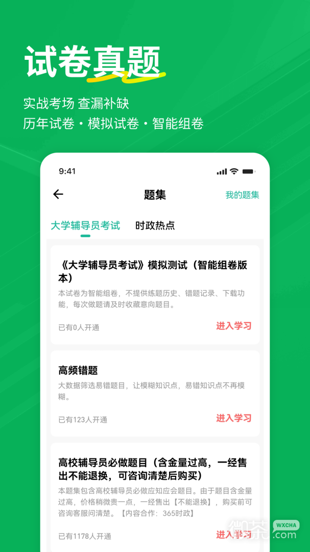 辅导员练题狗