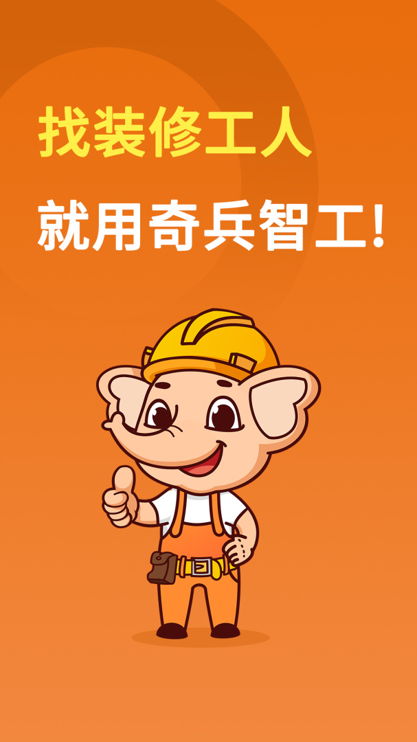 奇兵智工