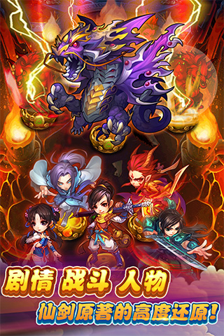 仙剑奇侠传腾讯版