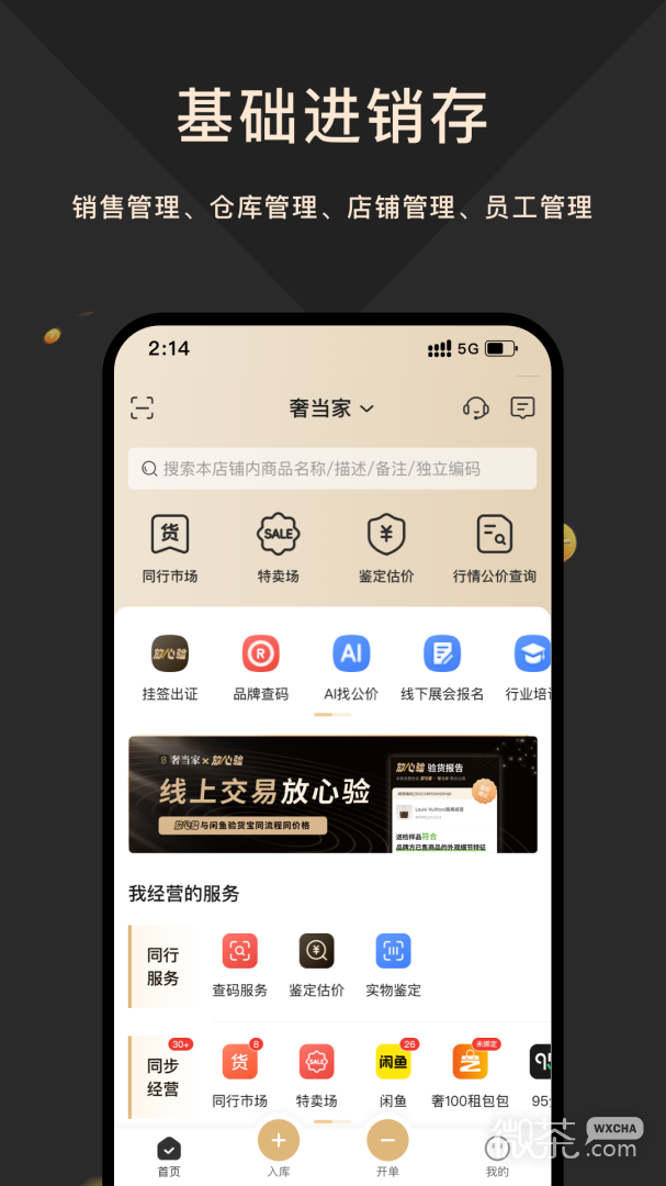 奢当家