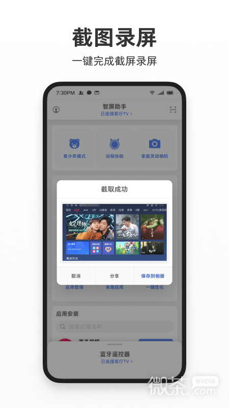 智屏助手