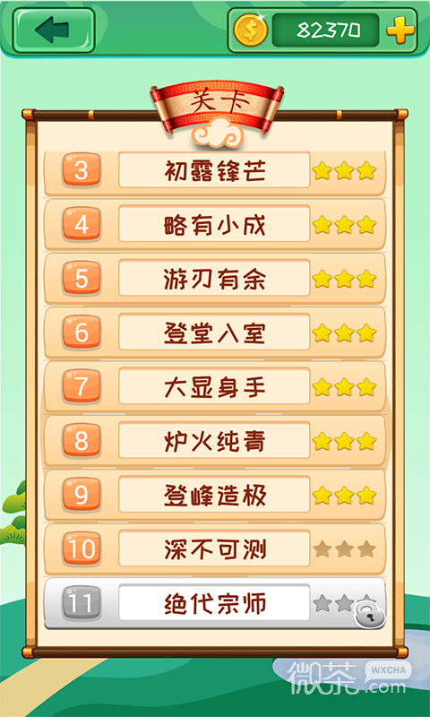 成语消消消