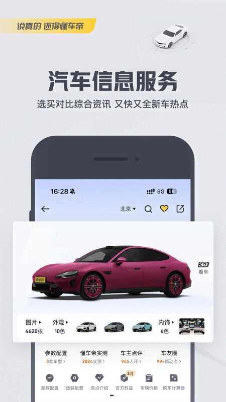 懂车帝