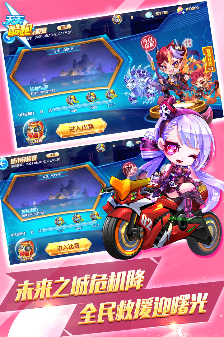 天天酷跑1.0.97.0以爱之名