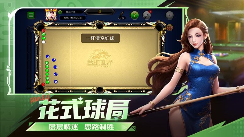 台球世界
