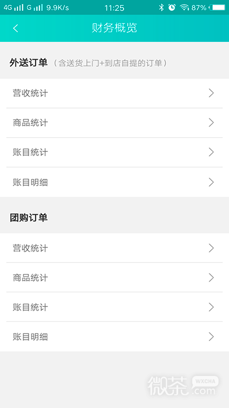 快跑者店长端