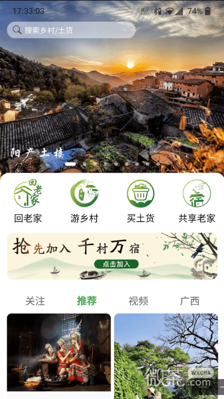 嗨走乡村