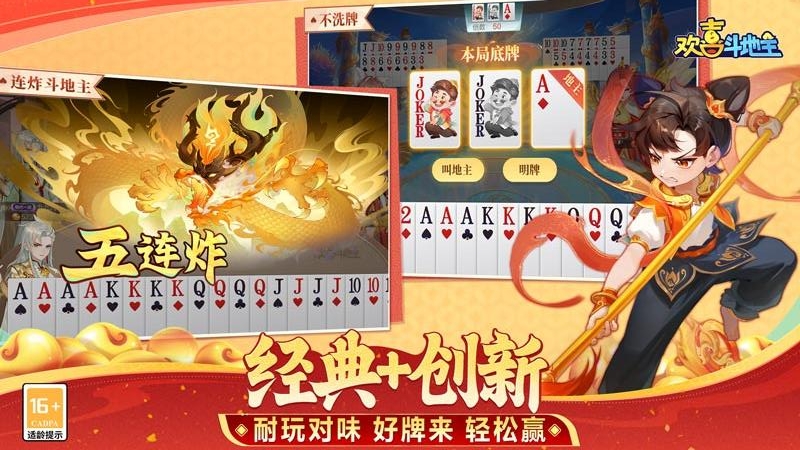 欢喜斗地主（单机癞子玩法）