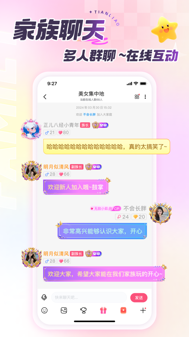 甜聊